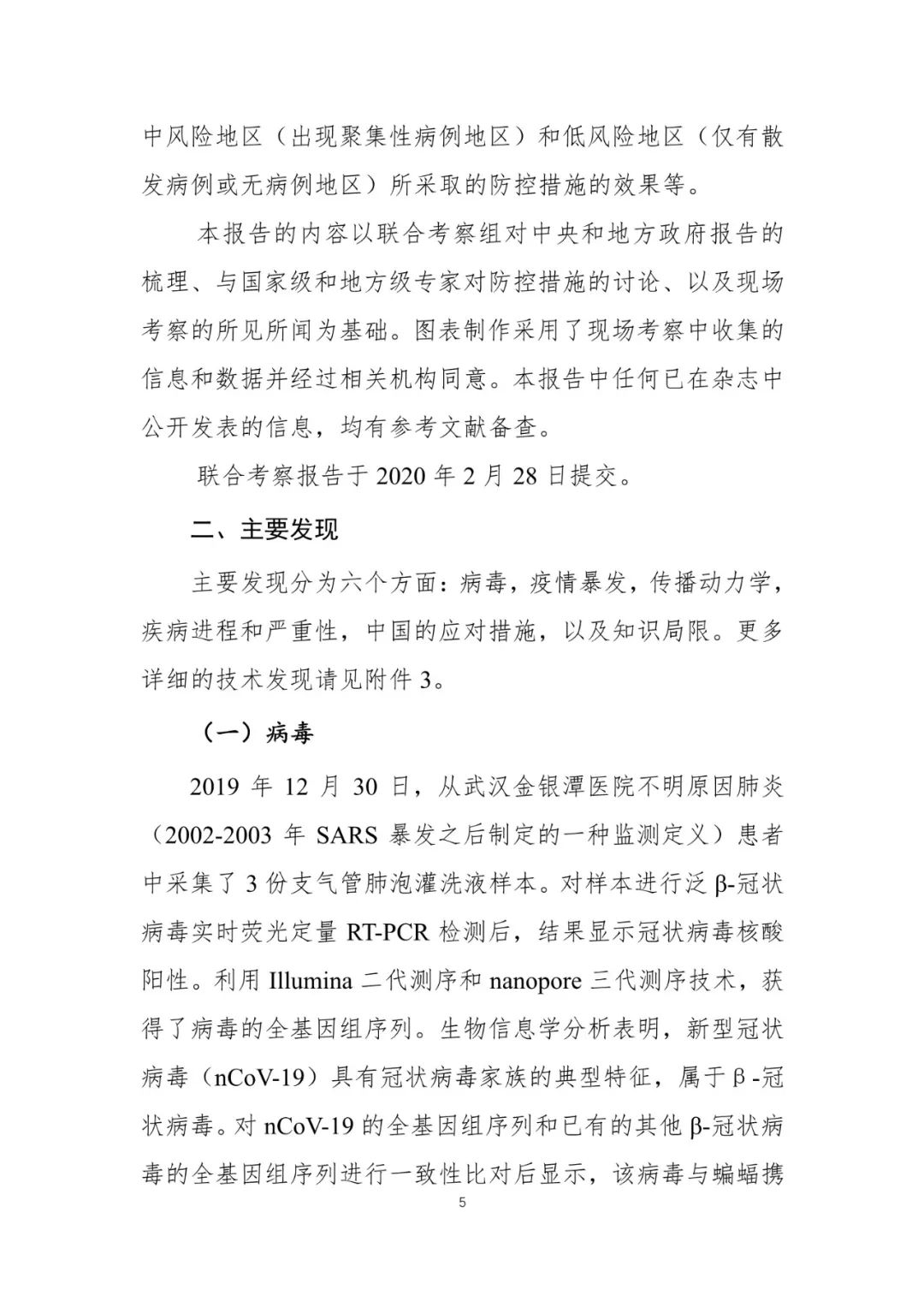 【中国经济网】重磅！中国-世卫组织联合考察报告发布