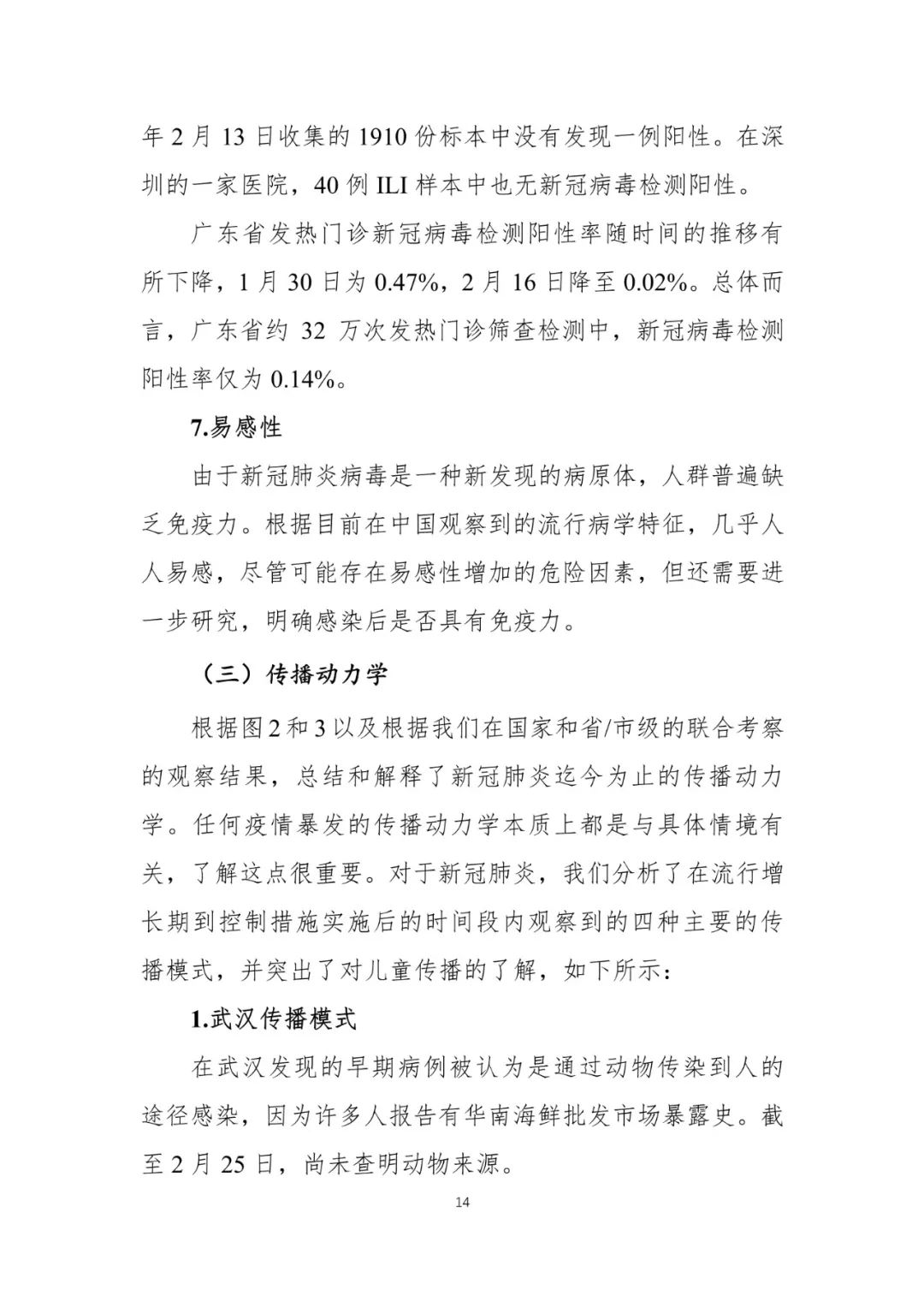 【中国经济网】重磅！中国-世卫组织联合考察报告发布