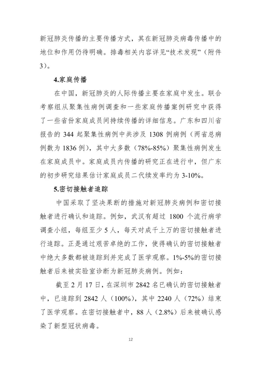 【中国经济网】重磅！中国-世卫组织联合考察报告发布