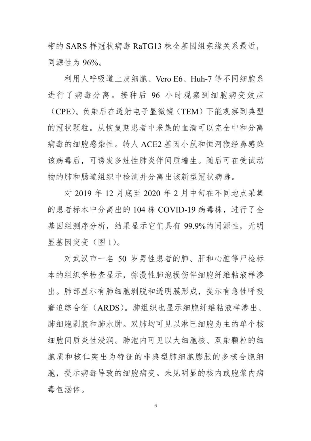 【中国经济网】重磅！中国-世卫组织联合考察报告发布