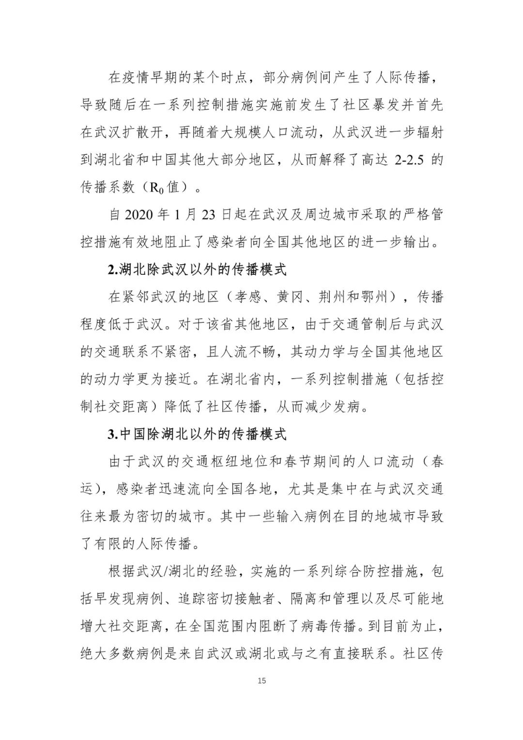 【中国经济网】重磅！中国-世卫组织联合考察报告发布