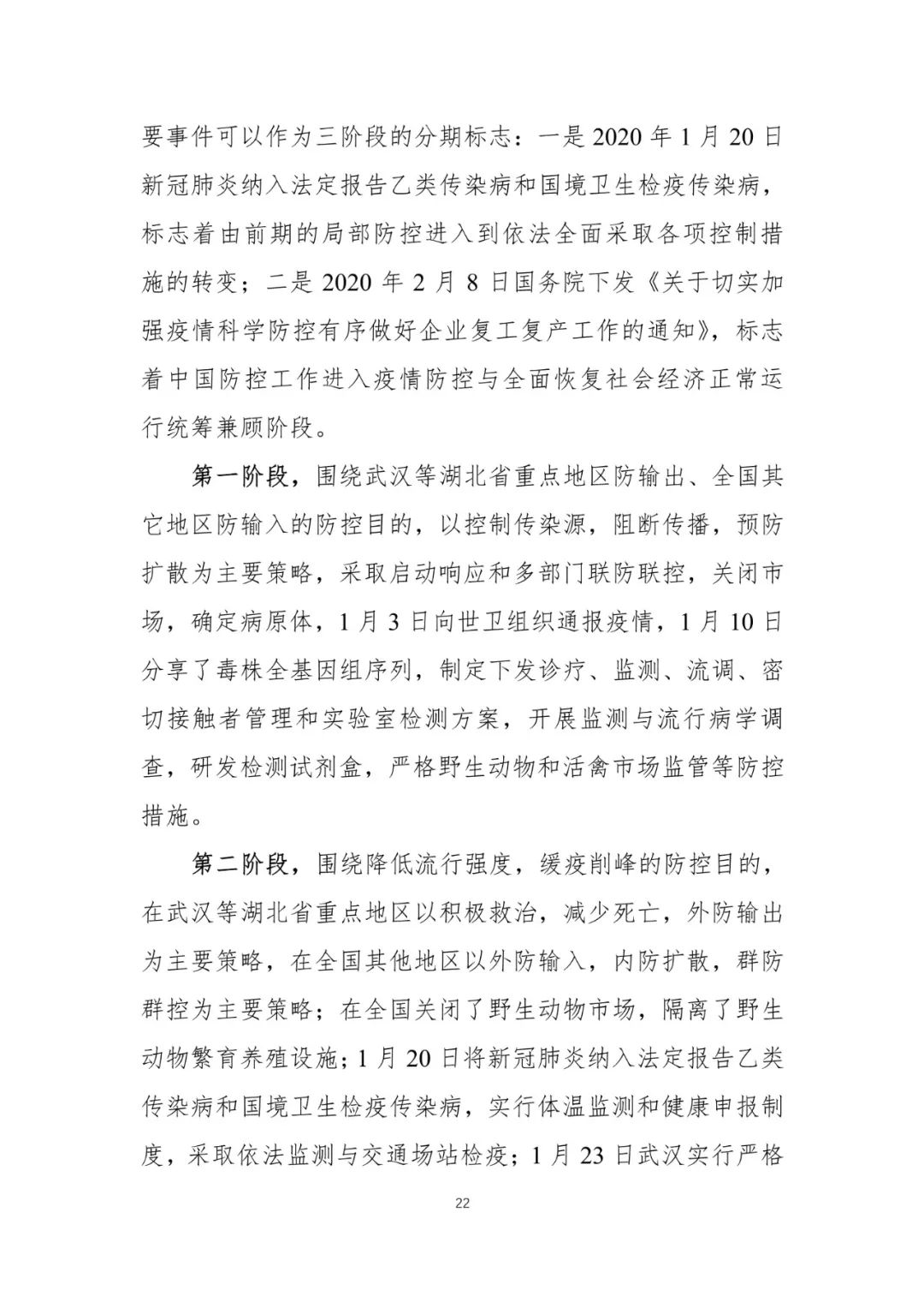 【中国经济网】重磅！中国-世卫组织联合考察报告发布
