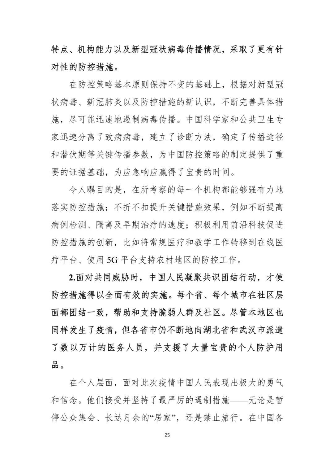 【中国经济网】重磅！中国-世卫组织联合考察报告发布