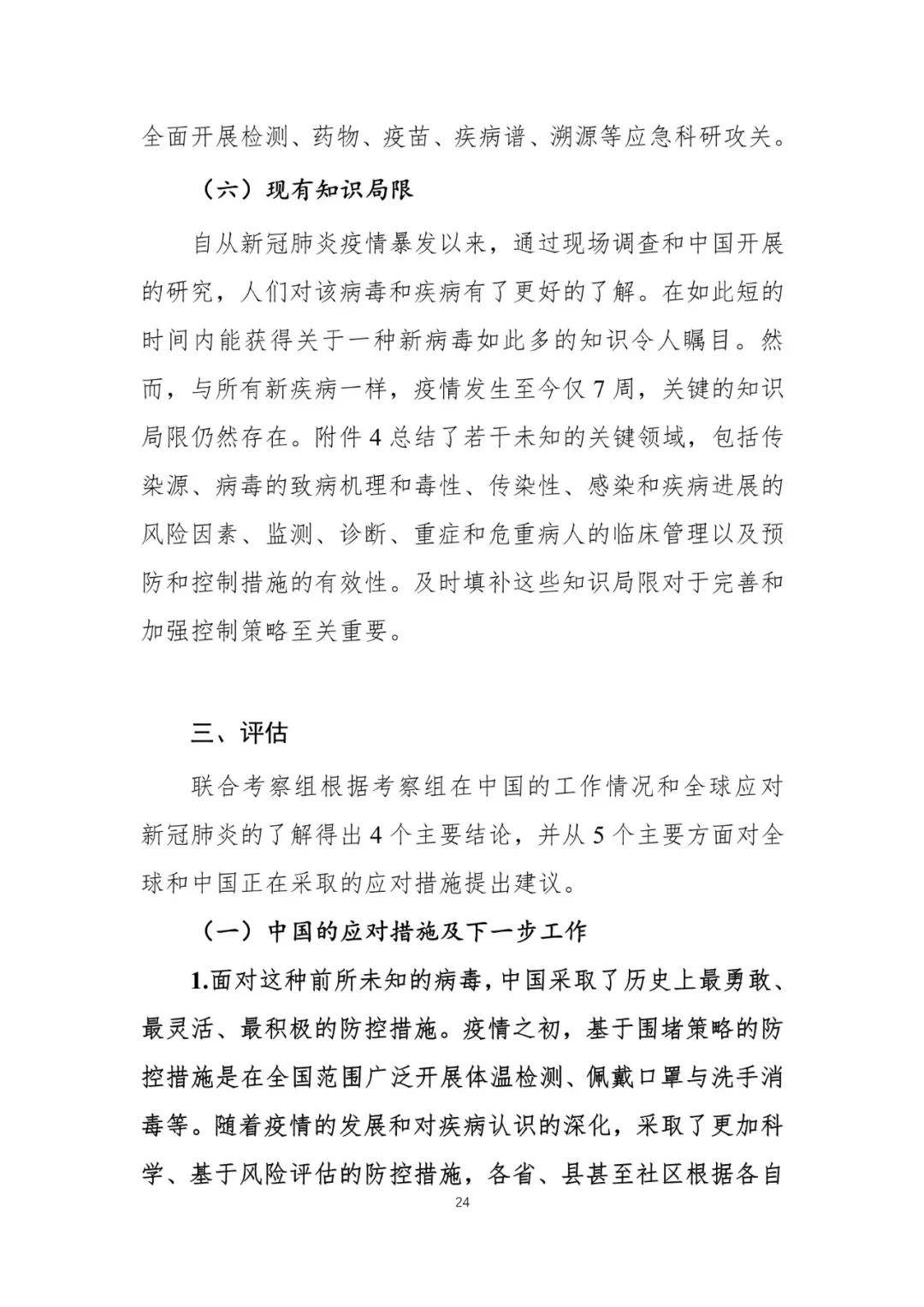 【中国经济网】重磅！中国-世卫组织联合考察报告发布