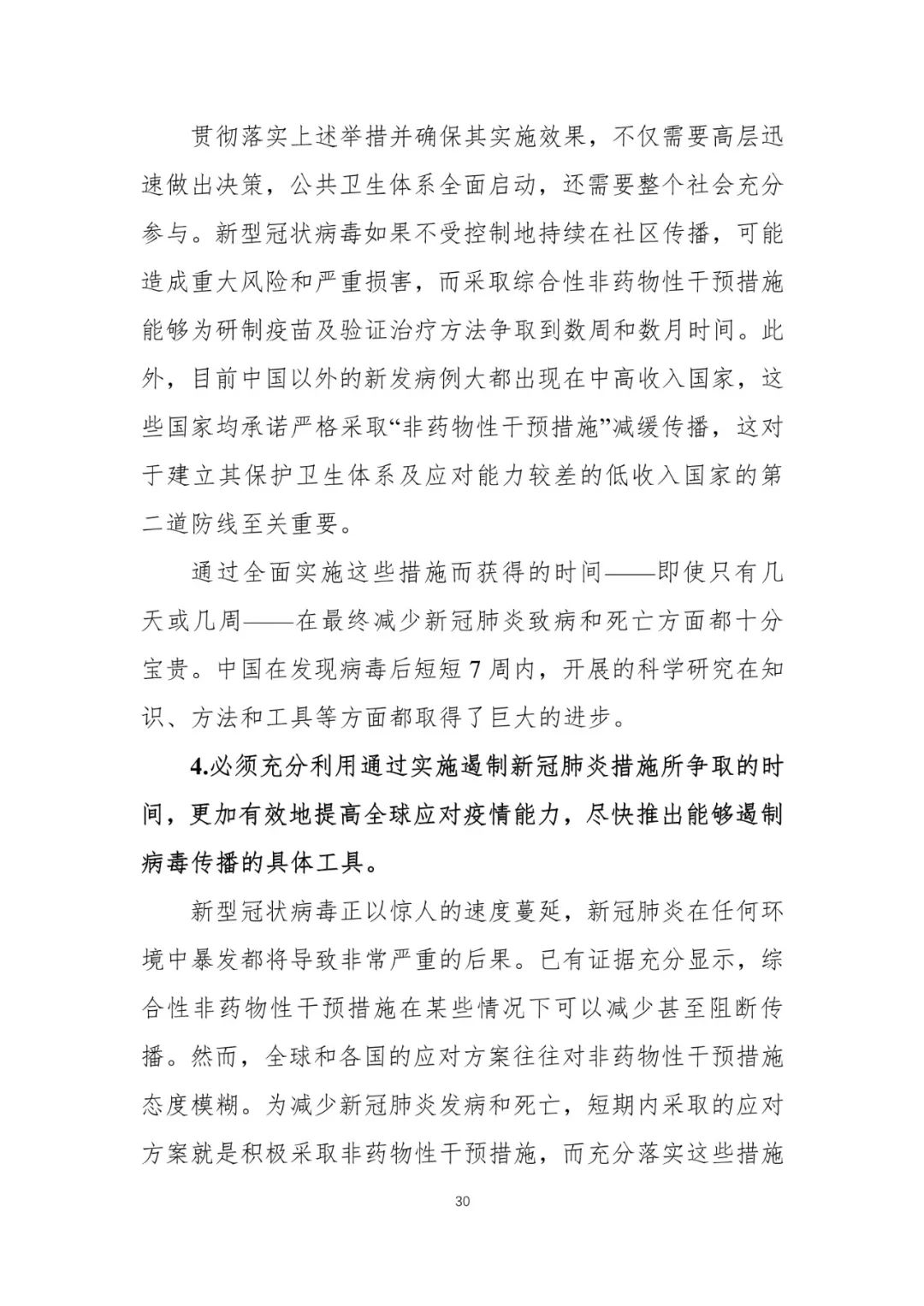 【中国经济网】重磅！中国-世卫组织联合考察报告发布