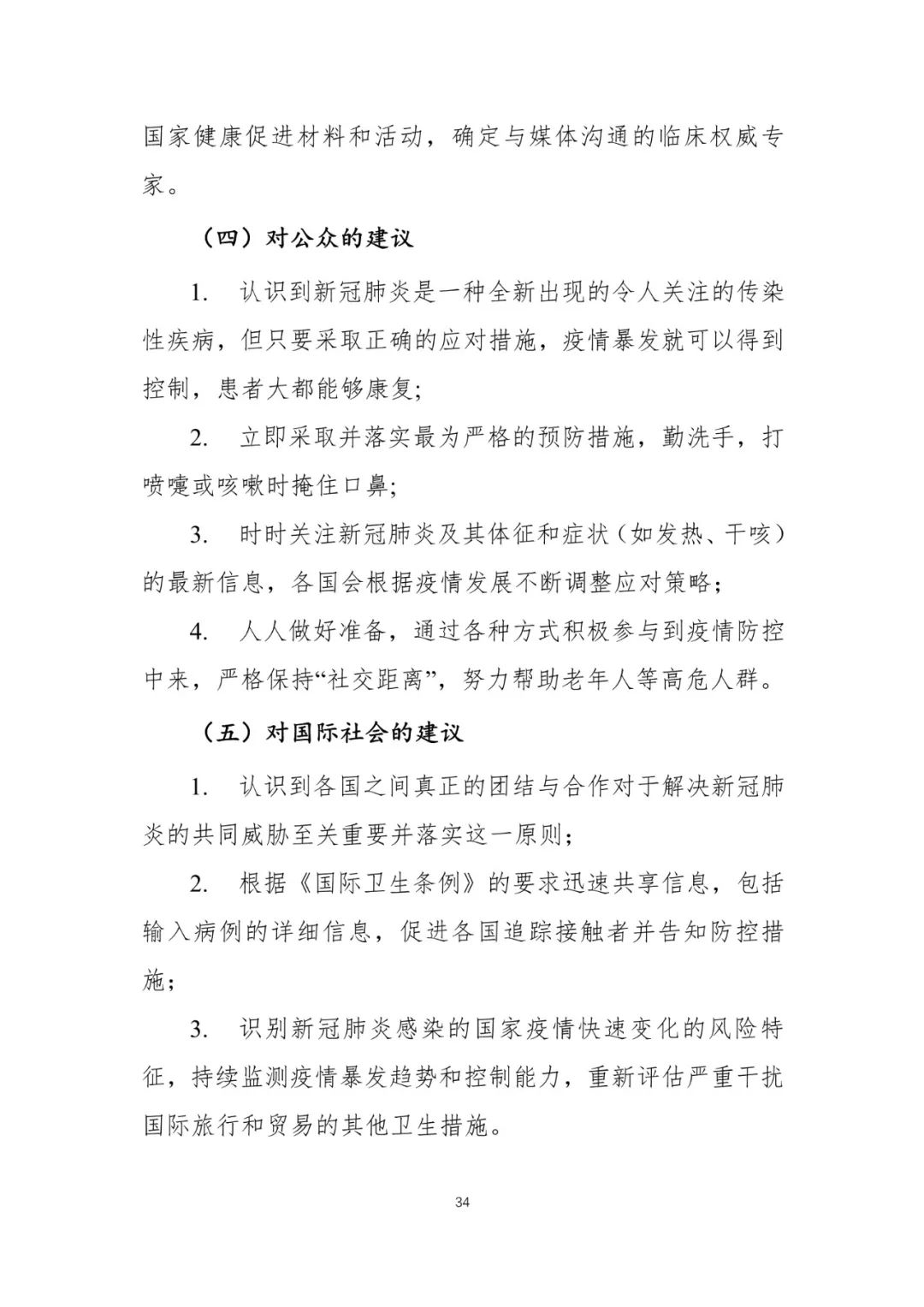 【中国经济网】重磅！中国-世卫组织联合考察报告发布