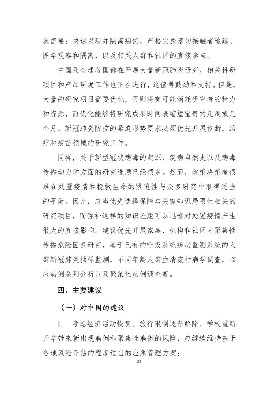 【中国经济网】重磅！中国-世卫组织联合考察报告发布