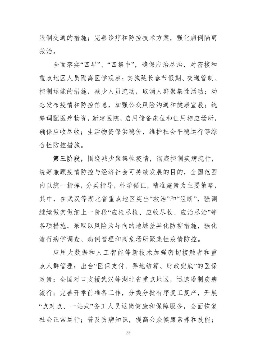 【中国经济网】重磅！中国-世卫组织联合考察报告发布