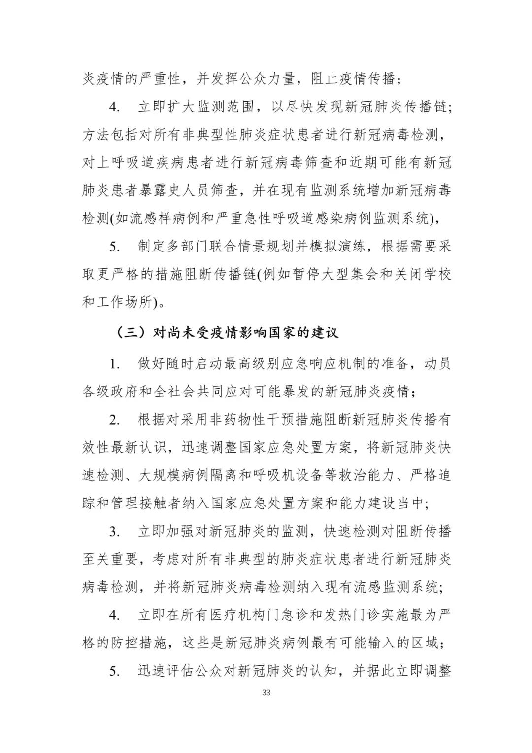 【中国经济网】重磅！中国-世卫组织联合考察报告发布
