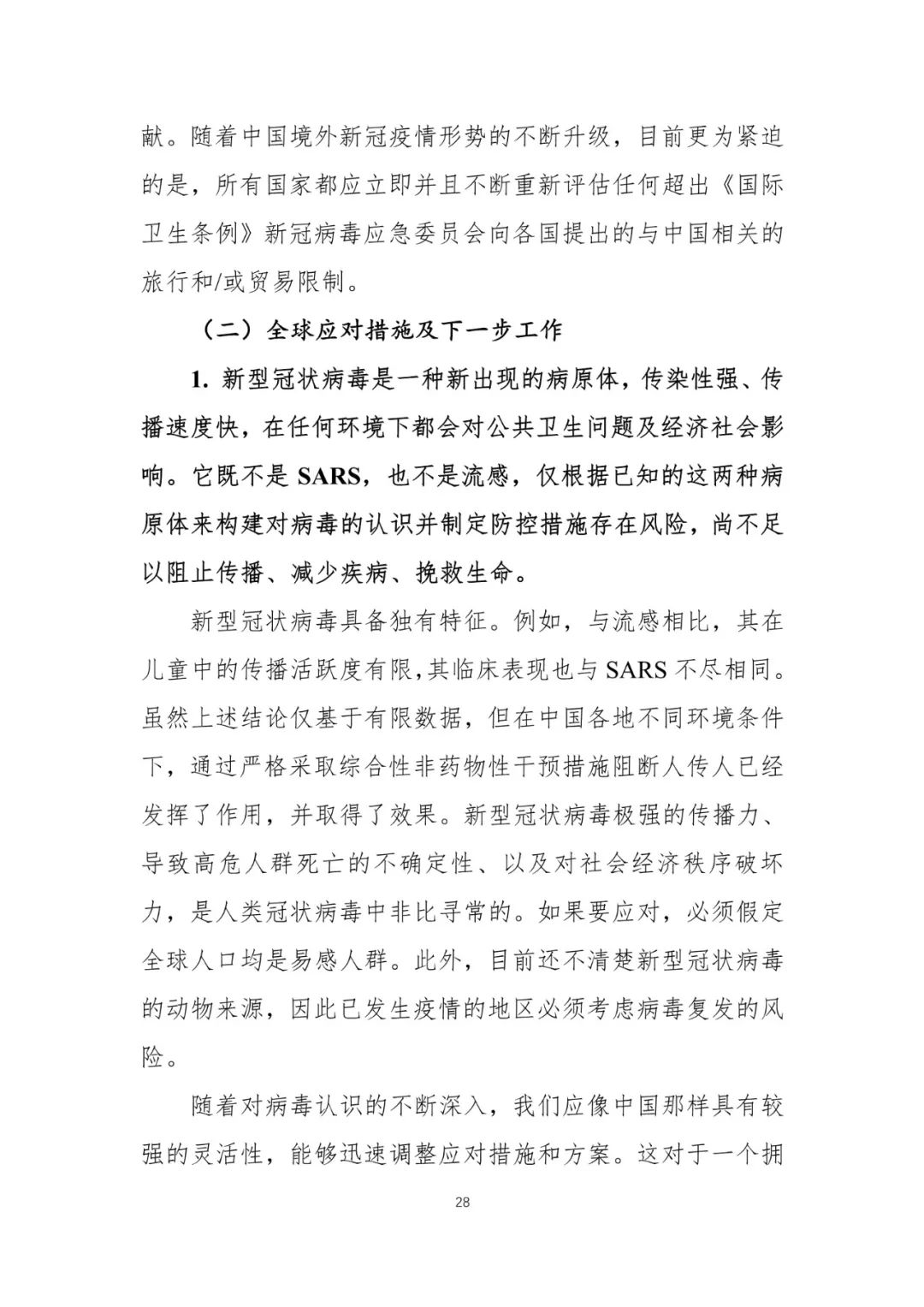 【中国经济网】重磅！中国-世卫组织联合考察报告发布