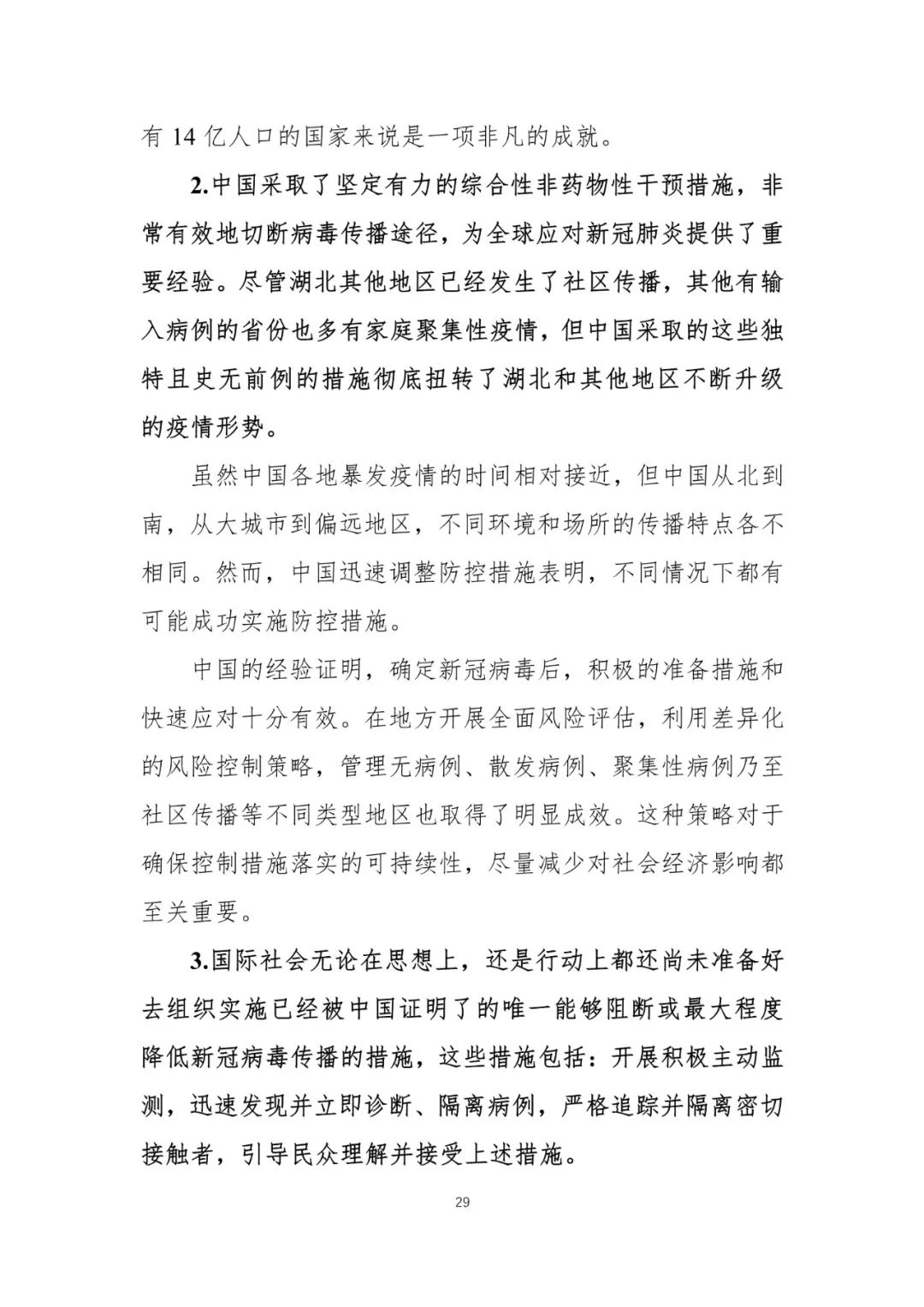 【中国经济网】重磅！中国-世卫组织联合考察报告发布