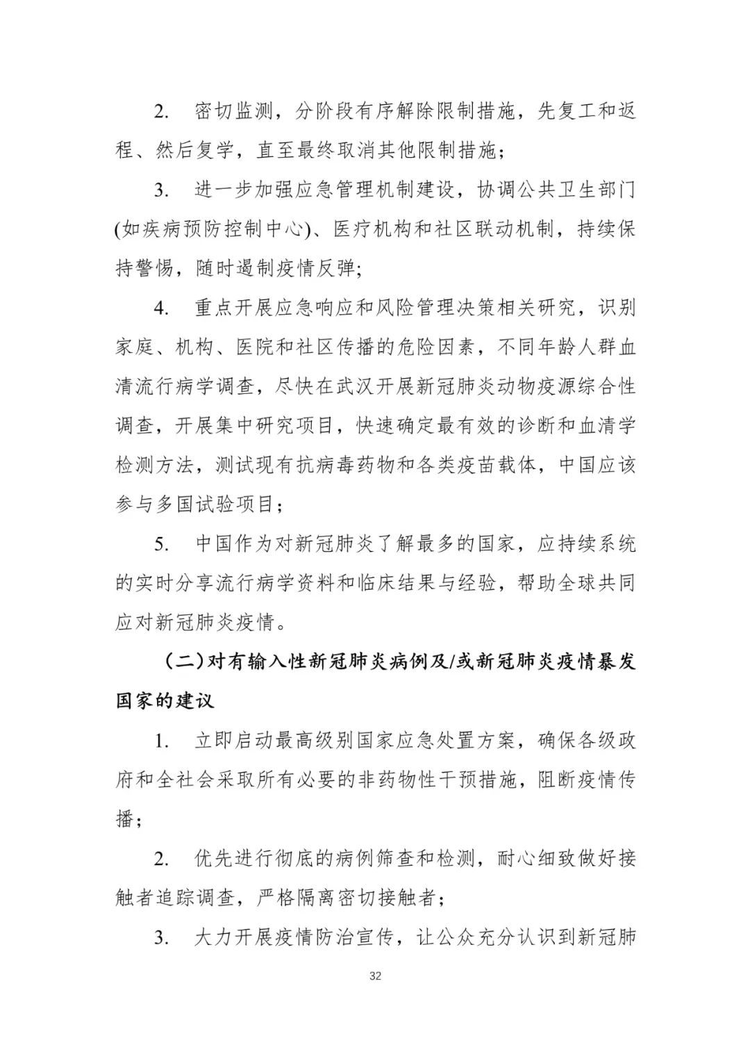 【中国经济网】重磅！中国-世卫组织联合考察报告发布