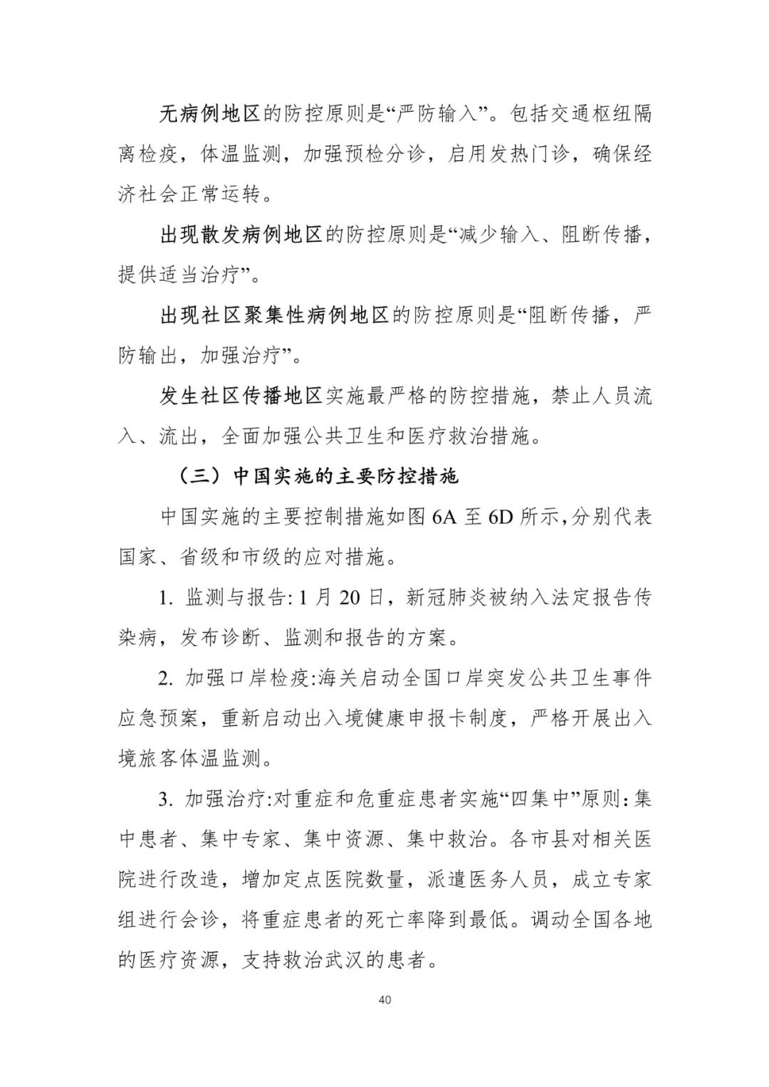 【中国经济网】重磅！中国-世卫组织联合考察报告发布