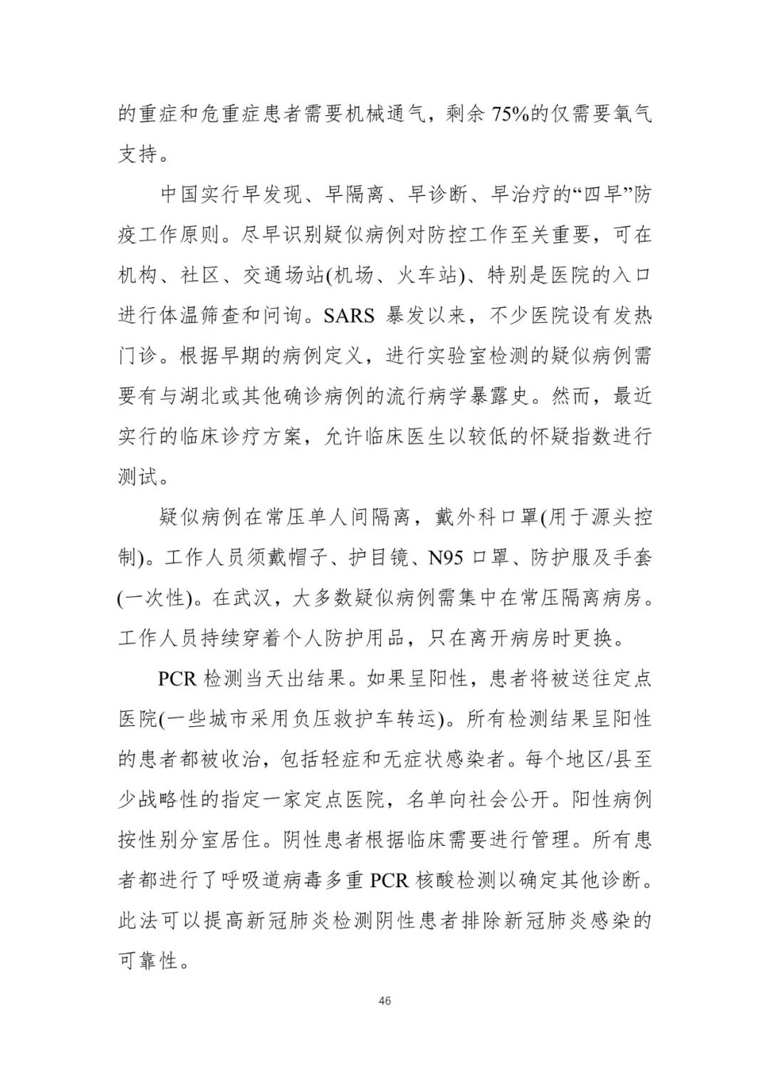 【中国经济网】重磅！中国-世卫组织联合考察报告发布