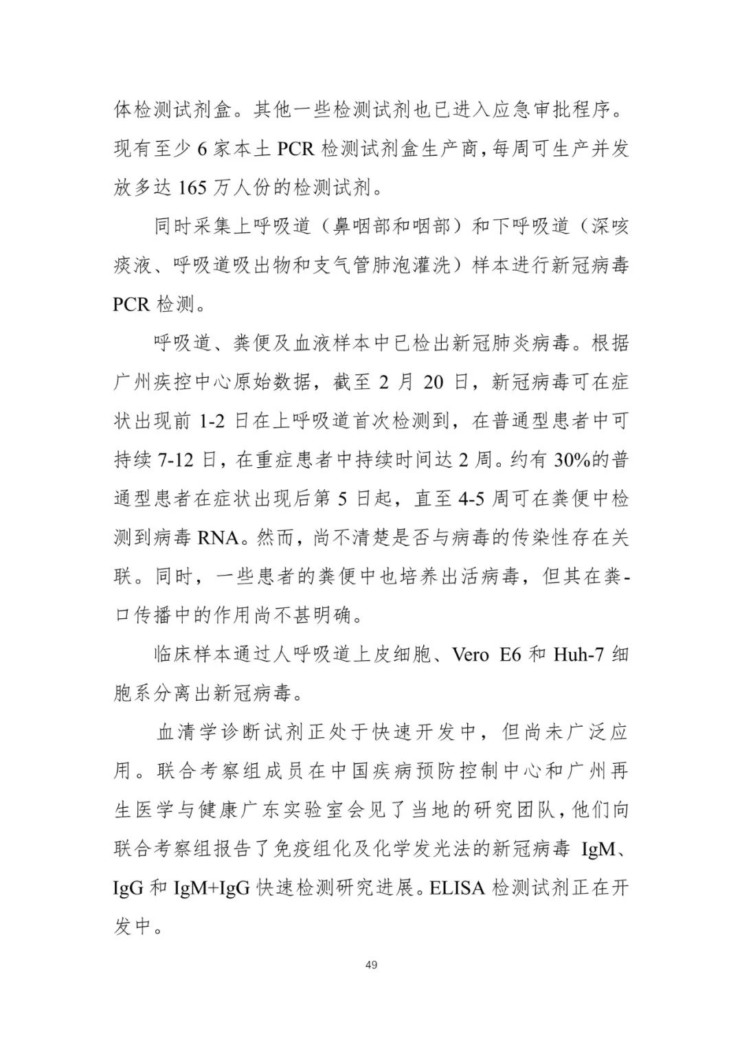 【中国经济网】重磅！中国-世卫组织联合考察报告发布