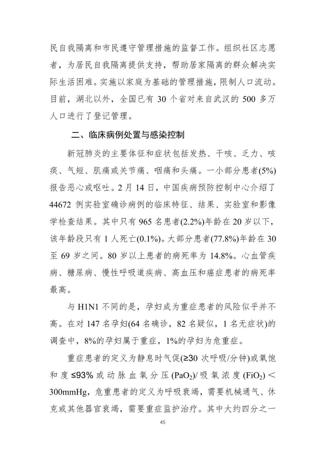 【中国经济网】重磅！中国-世卫组织联合考察报告发布