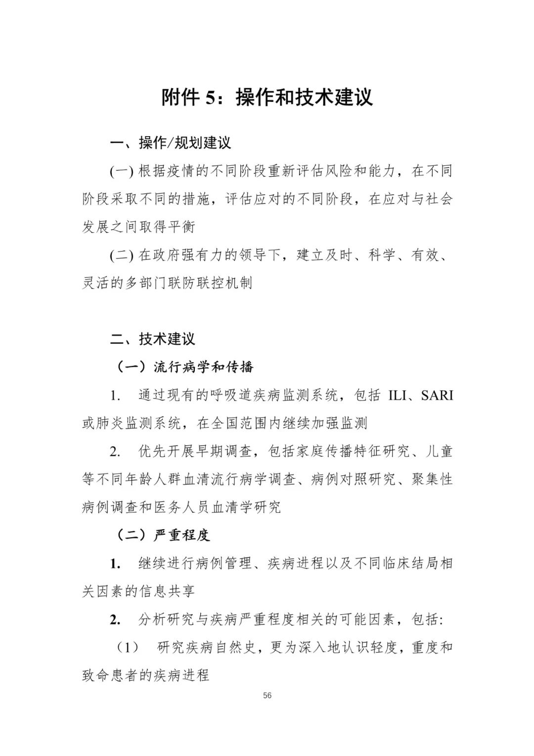 【中国经济网】重磅！中国-世卫组织联合考察报告发布