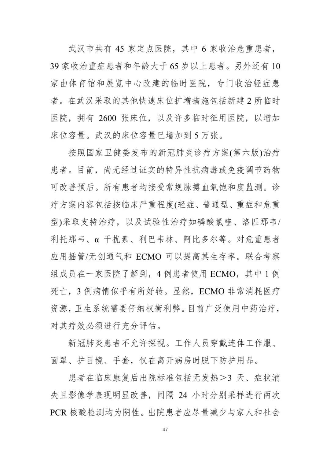 【中国经济网】重磅！中国-世卫组织联合考察报告发布