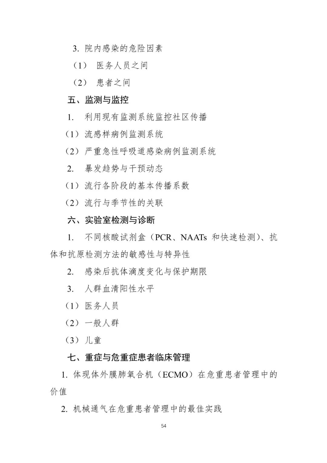 【中国经济网】重磅！中国-世卫组织联合考察报告发布