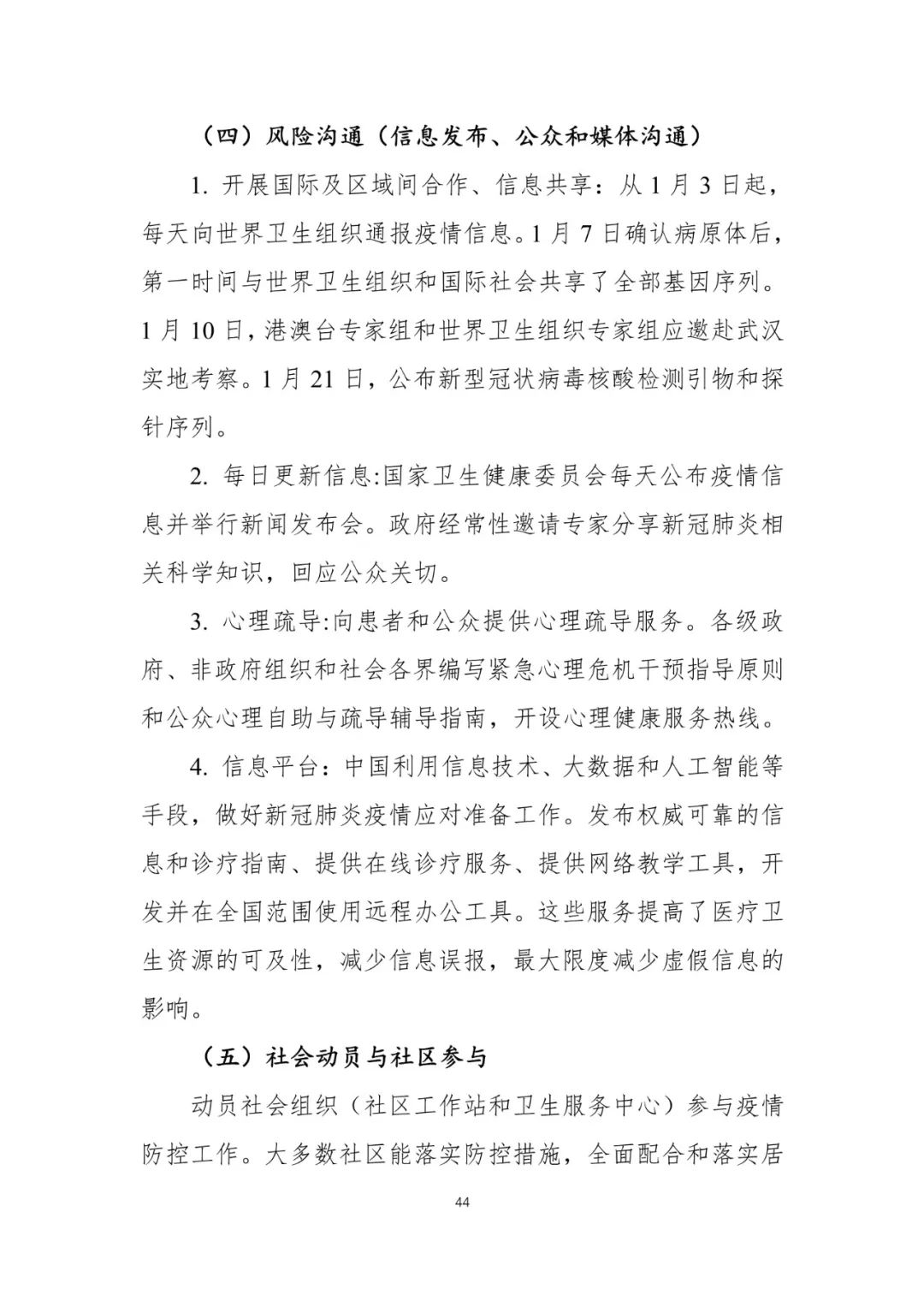【中国经济网】重磅！中国-世卫组织联合考察报告发布