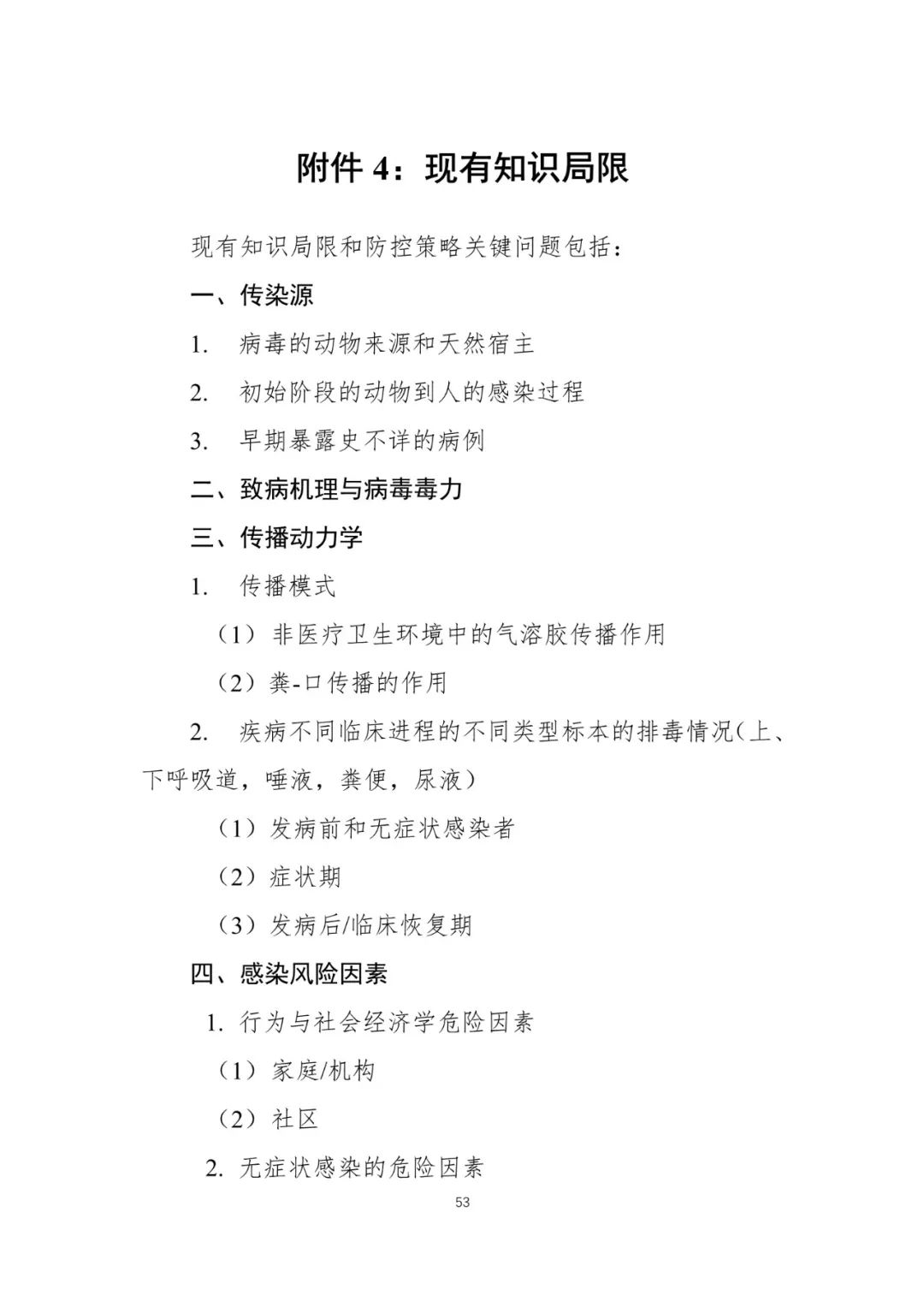 【中国经济网】重磅！中国-世卫组织联合考察报告发布