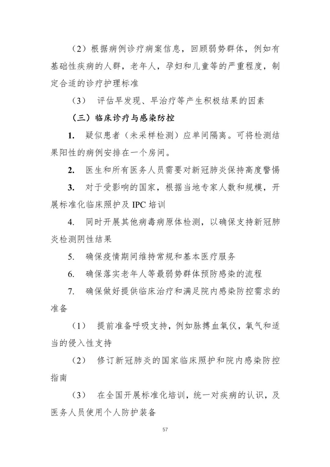 【中国经济网】重磅！中国-世卫组织联合考察报告发布