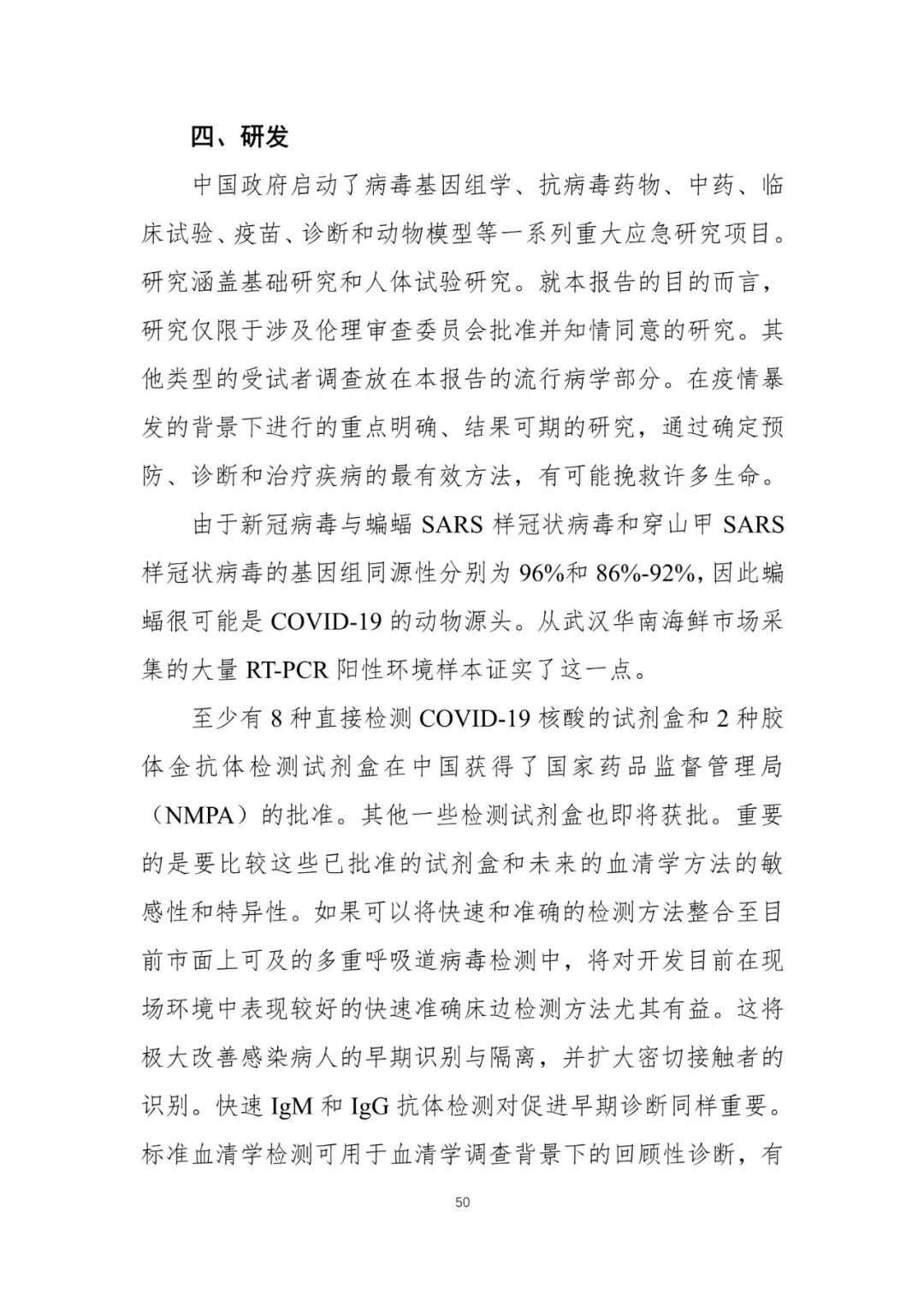 【中国经济网】重磅！中国-世卫组织联合考察报告发布
