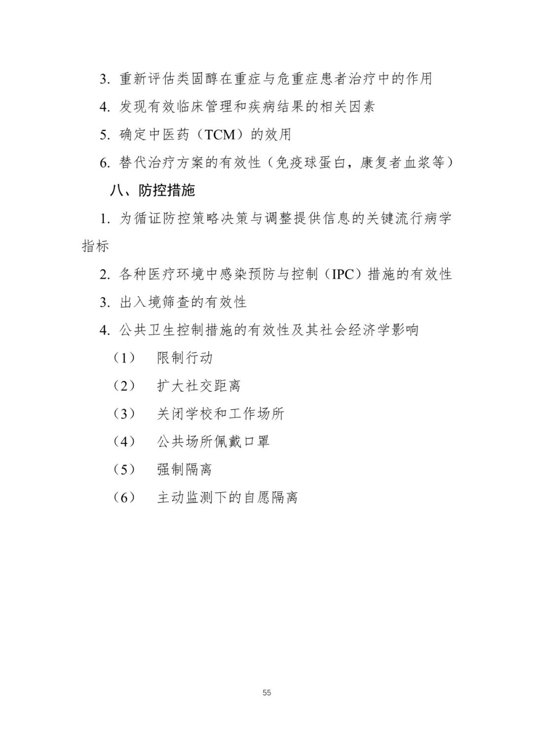 【中国经济网】重磅！中国-世卫组织联合考察报告发布
