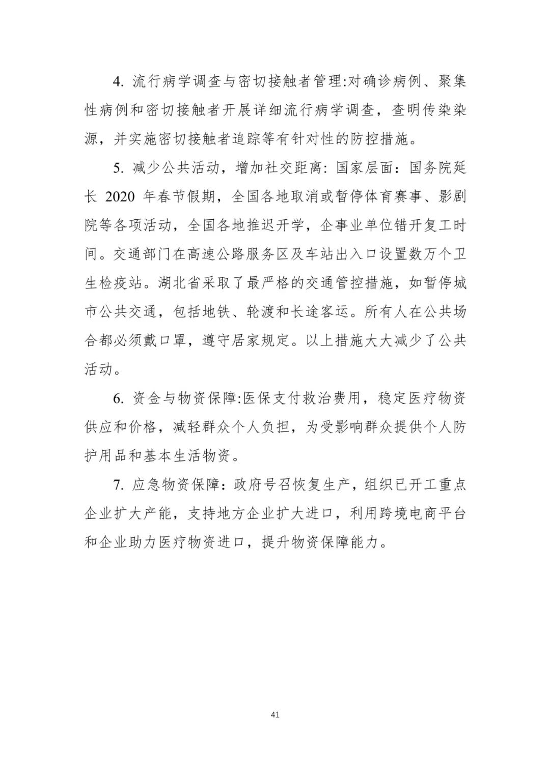 【中国经济网】重磅！中国-世卫组织联合考察报告发布