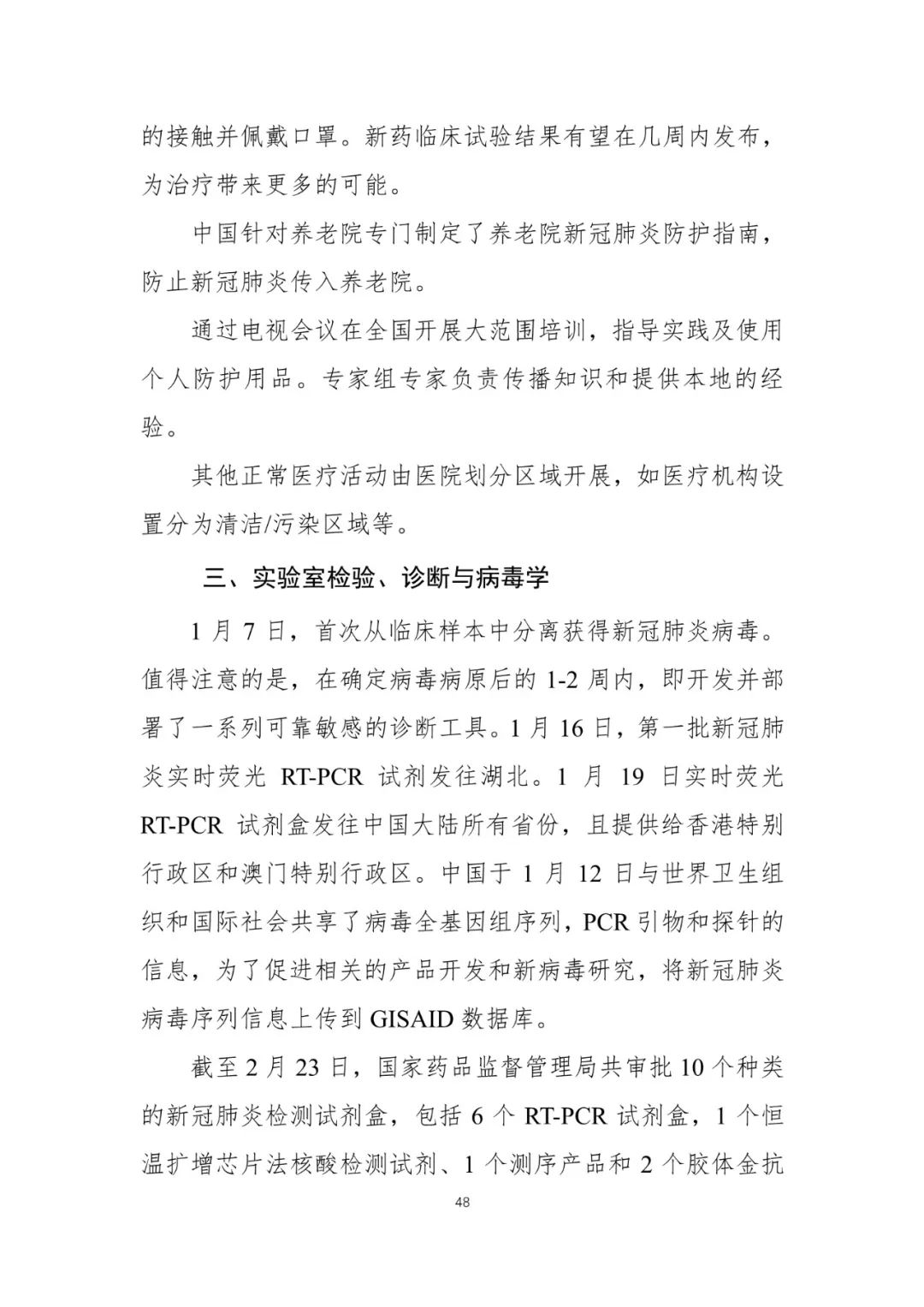 【中国经济网】重磅！中国-世卫组织联合考察报告发布