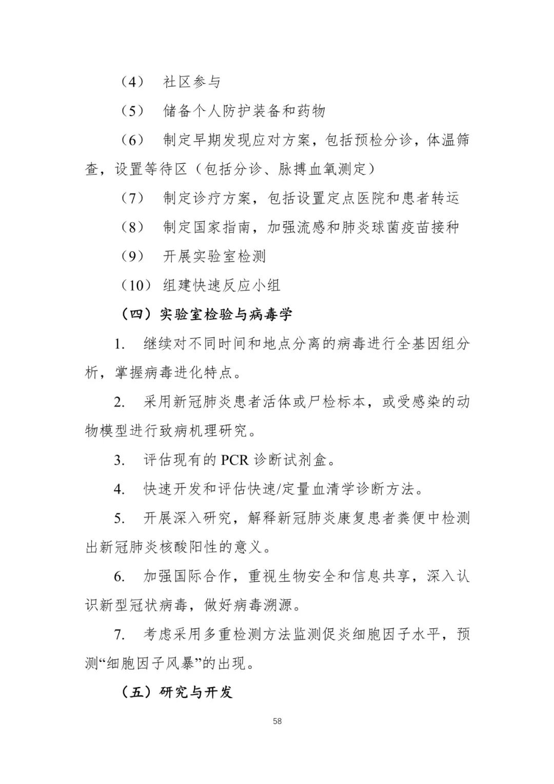 【中国经济网】重磅！中国-世卫组织联合考察报告发布