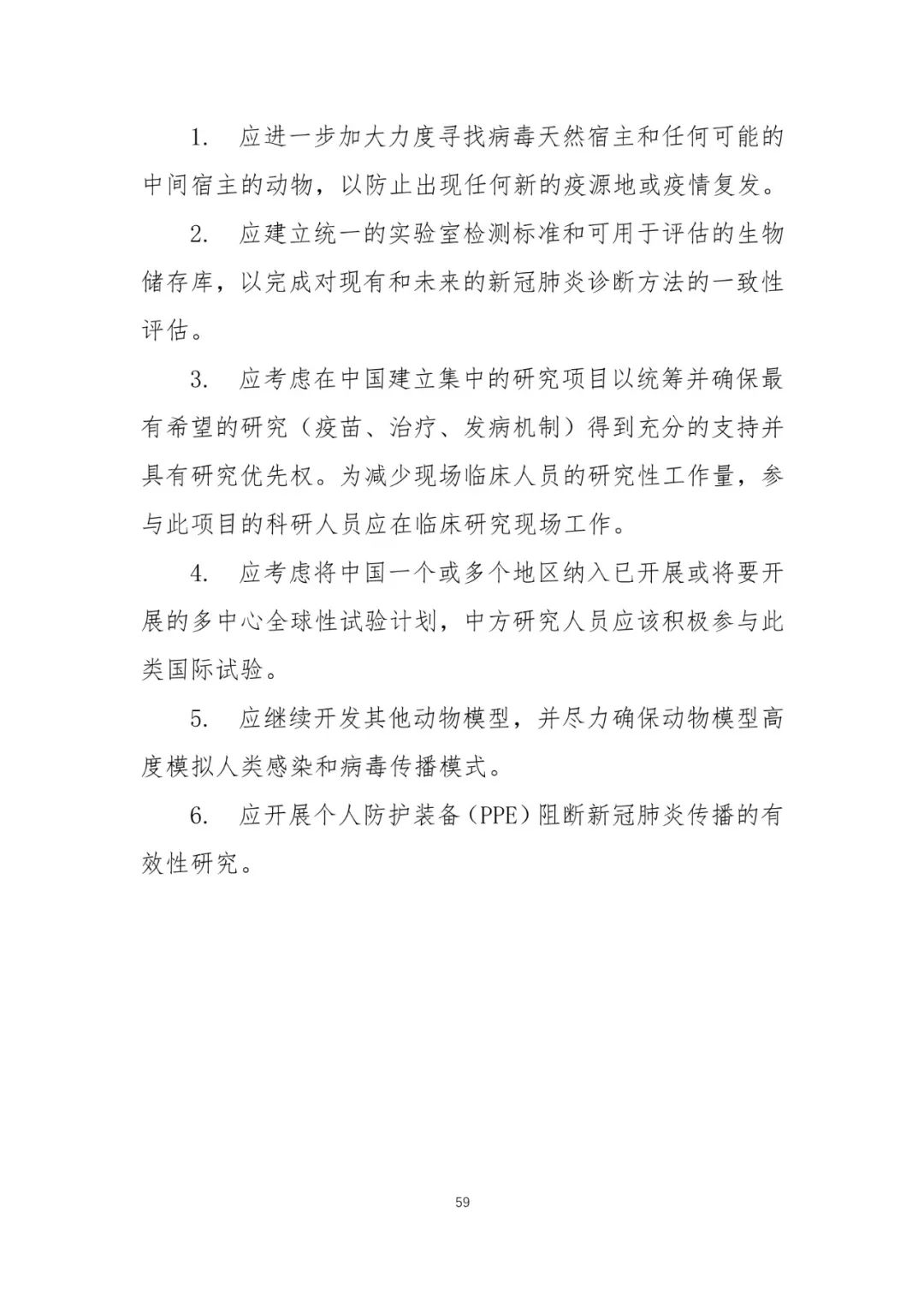 【中国经济网】重磅！中国-世卫组织联合考察报告发布