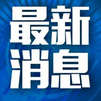 ■沈阳机场排查出4名呼吸道症状患者，结果均为阴性