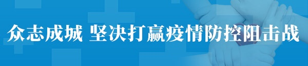 「肺炎」中国和世卫组织新冠肺炎联合考察报告写给公众的建议