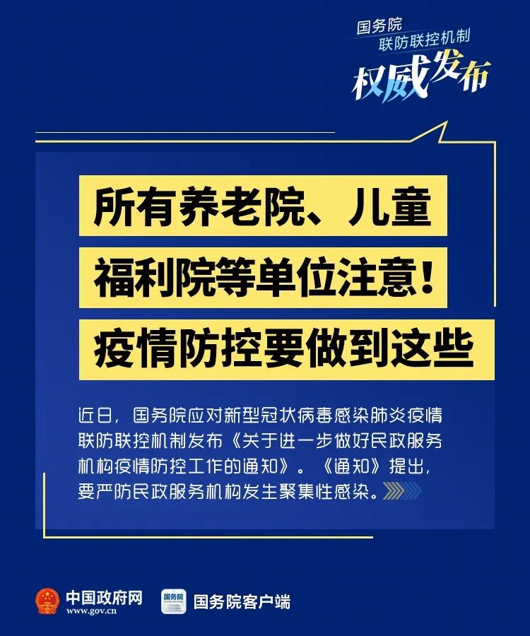 ▲关系老人、孩子等群体！民政服务机构疫情防控要这么做！
