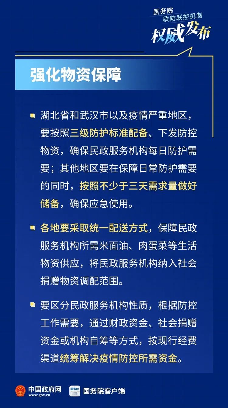 ▲关系老人、孩子等群体！民政服务机构疫情防控要这么做！