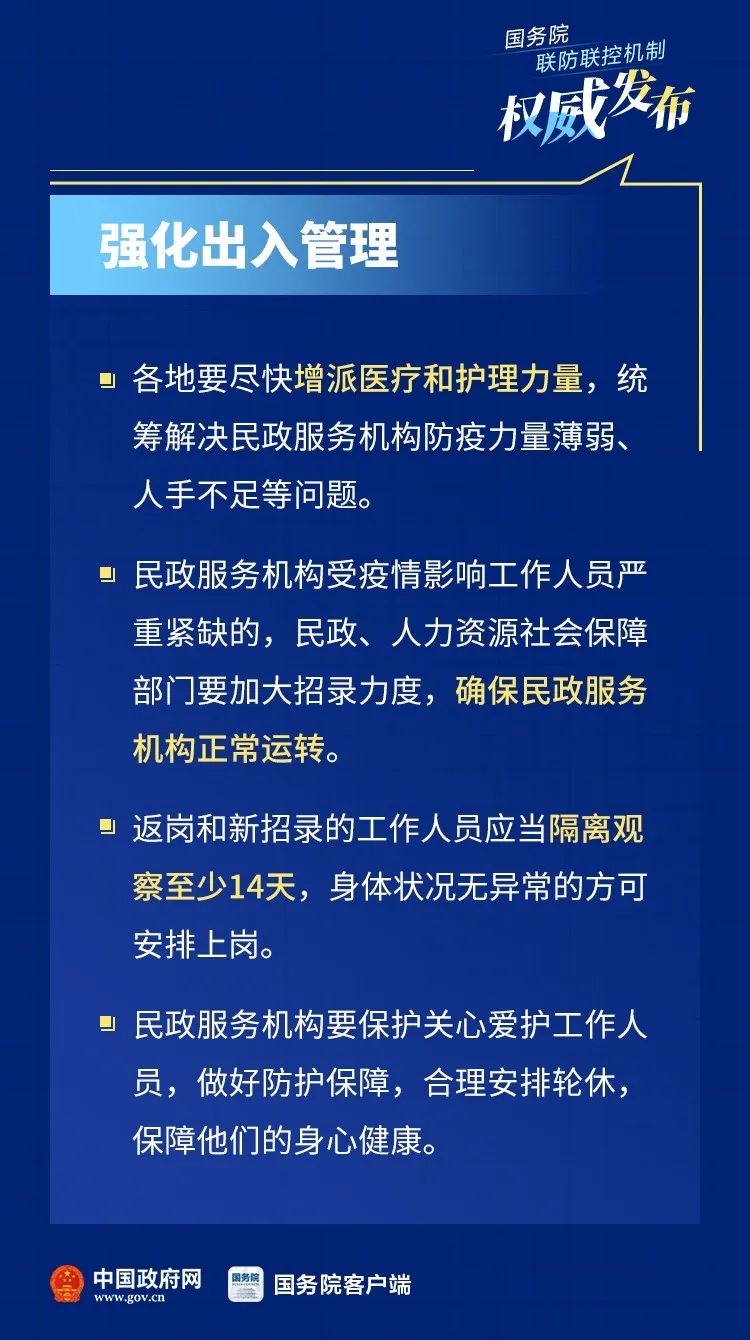 ▲关系老人、孩子等群体！民政服务机构疫情防控要这么做！