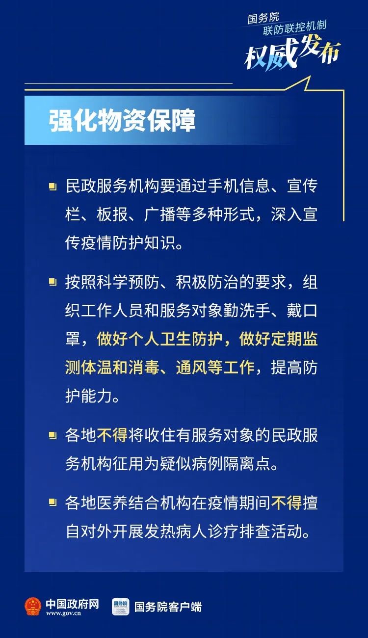 ▲关系老人、孩子等群体！民政服务机构疫情防控要这么做！