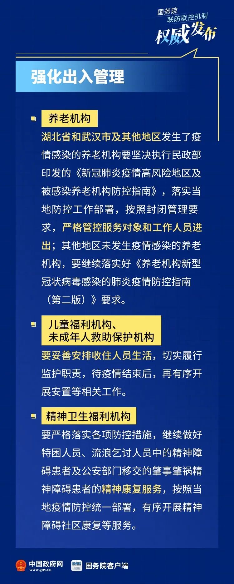 ▲关系老人、孩子等群体！民政服务机构疫情防控要这么做！