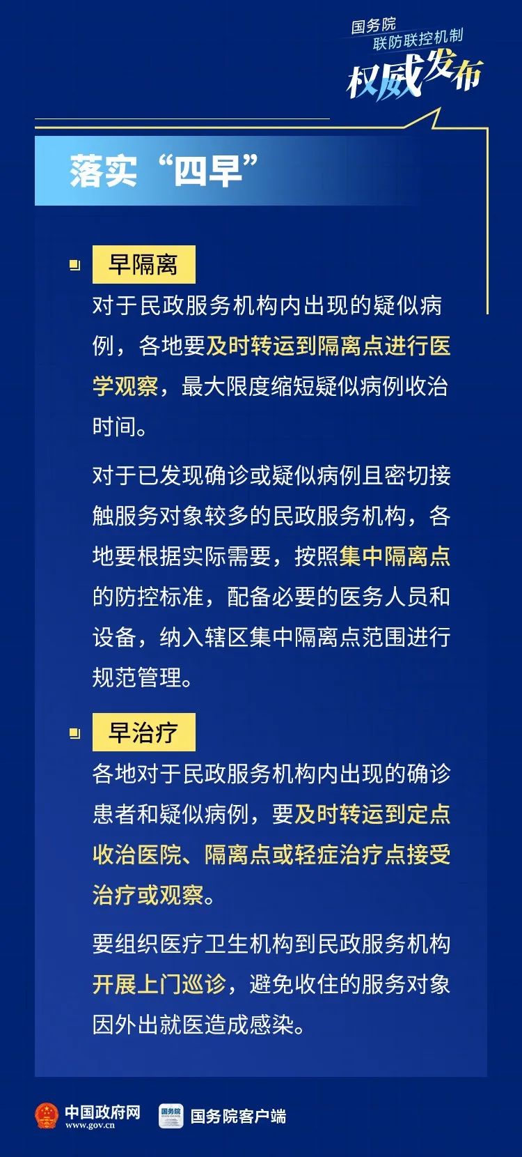 ▲关系老人、孩子等群体！民政服务机构疫情防控要这么做！