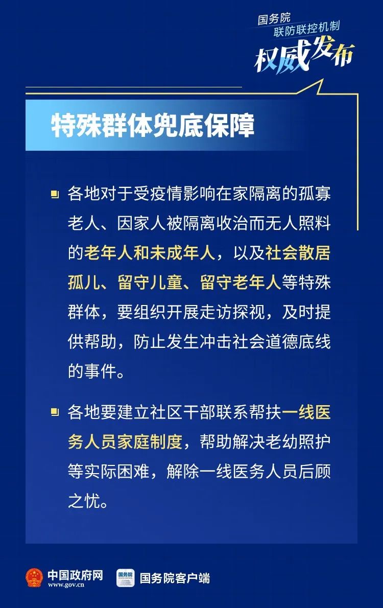 ▲关系老人、孩子等群体！民政服务机构疫情防控要这么做！