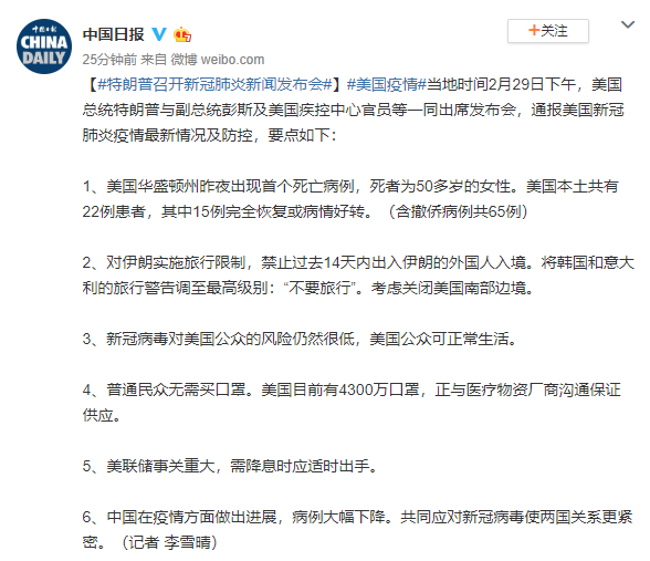 肺炎：美国出现首例新冠肺炎死亡病例 特朗普考虑关闭美国南部边境