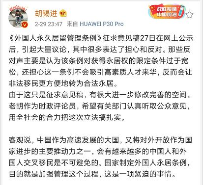 「移民」胡锡进：外国人永居条例，需细化到不留可钻的空子