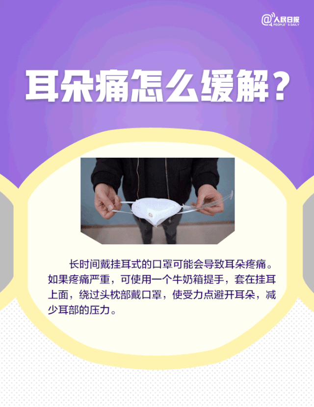 ▲眼镜起雾怎么办？耳朵痛如何缓解？长时间戴口罩9大困扰全解决