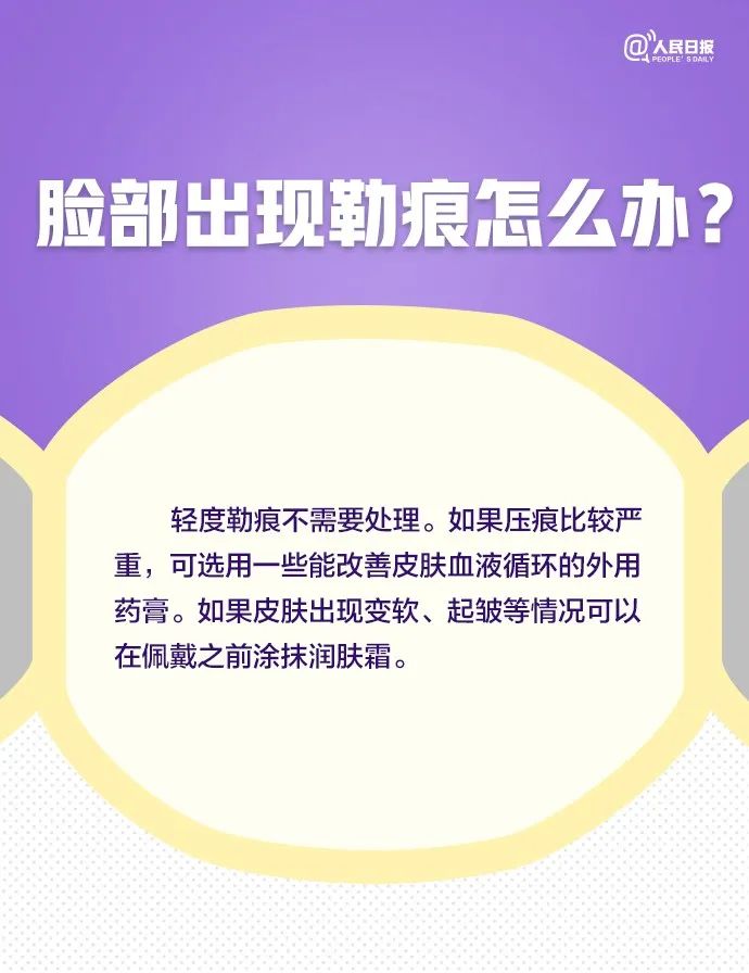 ▲眼镜起雾怎么办？耳朵痛如何缓解？长时间戴口罩9大困扰全解决