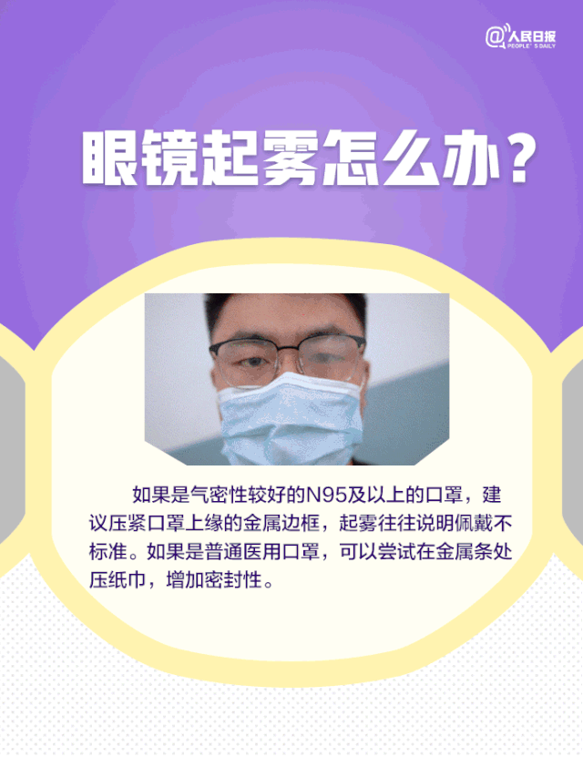 ▲眼镜起雾怎么办？耳朵痛如何缓解？长时间戴口罩9大困扰全解决