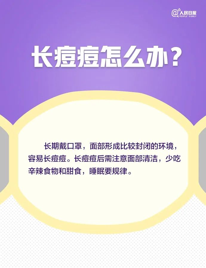▲眼镜起雾怎么办？耳朵痛如何缓解？长时间戴口罩9大困扰全解决