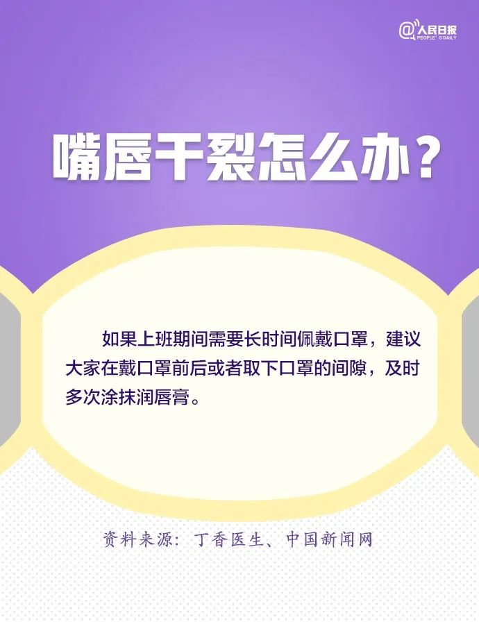 ▲眼镜起雾怎么办？耳朵痛如何缓解？长时间戴口罩9大困扰全解决