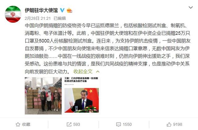 [伊朗政治]美国落井下石当天，中国医疗专家团队抵达伊朗