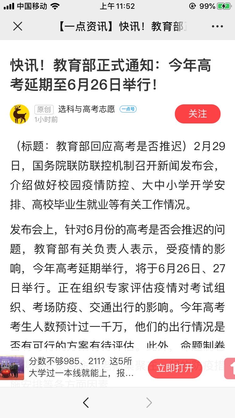 『高考』今年高考推迟至6月26日举行？教育部可没这么说过